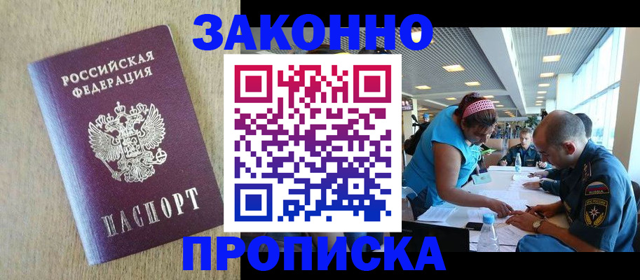 временная регистрация недорого в Богородске