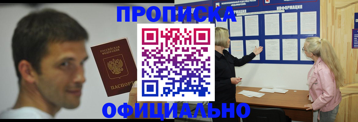 прописка в квартире в Богородске