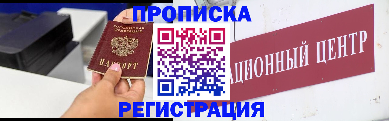 временная прописка в Богородске