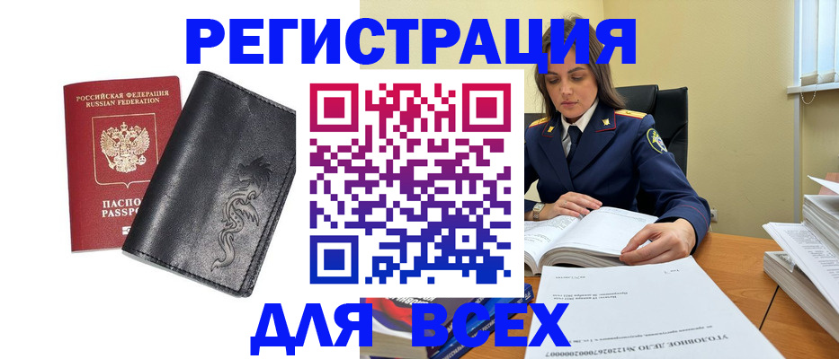 прописка в Богородске