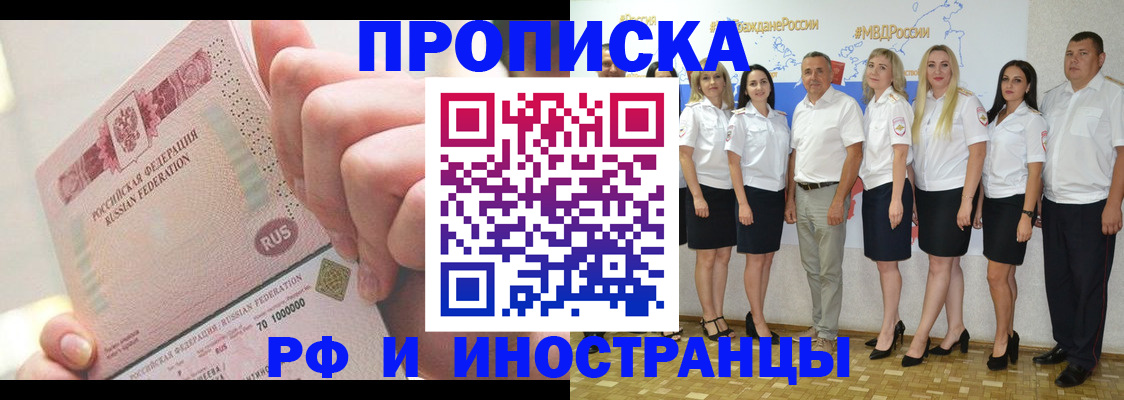 прописка законно в Богородске