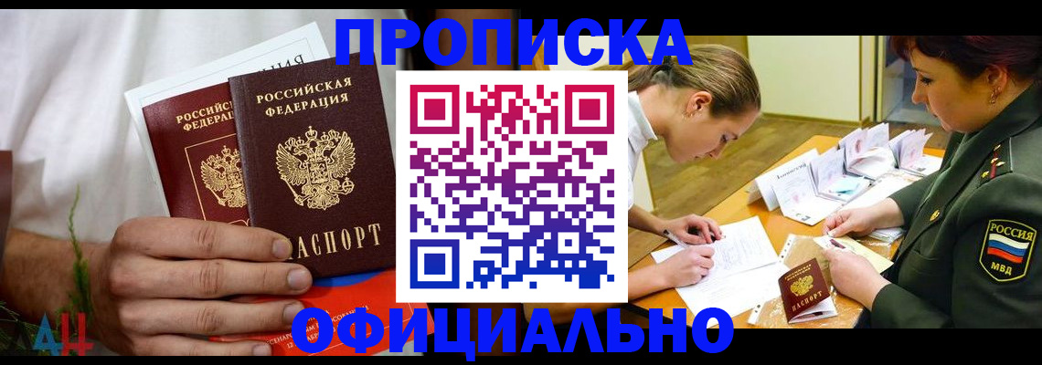 временная прописка в Богородске