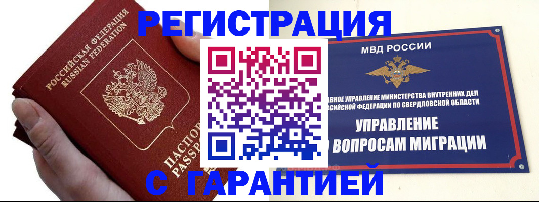 временная регистрация поиск в Богородске