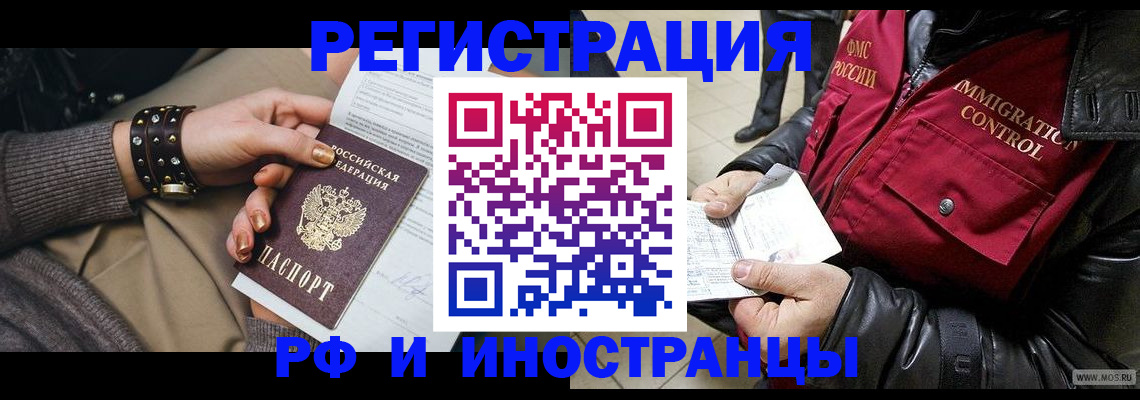 прописка для школы в Богородске